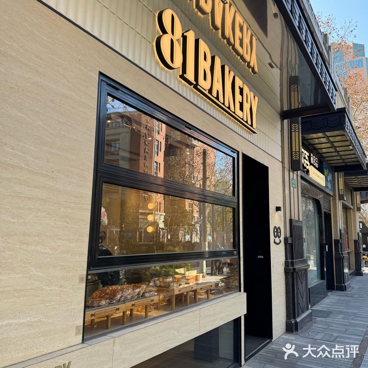 81Bakery｜建国路新网红🔥