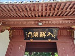 -珞珈山-售票处