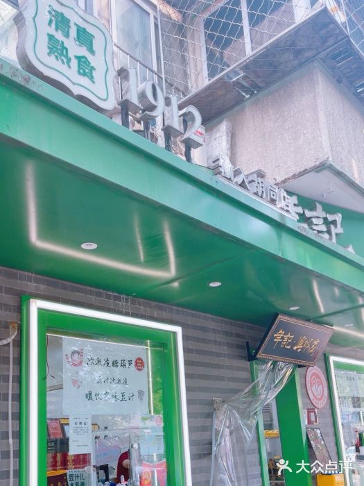 年记·兴顺斋 牛街清真熟食小吃店图片