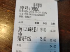 账单-春和面馆(常德路店)