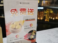 -蔓兰家的四季S0餐厅·融合菜(当代MOMA店)