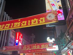 -唐人街(耀华力路)