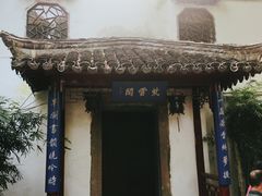 -定园
