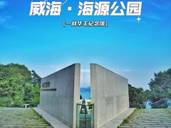 -海源公园