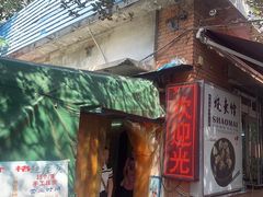 -正宗天津烧麦馆(柳州路店)