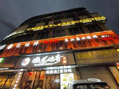 门面-艺佳鲜闽南大院(玄南岭路店)