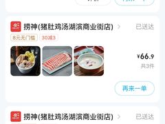 -捞神煲汤火锅(湖滨商业街店)