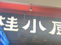 -桂小厨广西菜(印象城店)