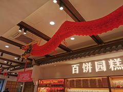 -百饼园(澳门路店)