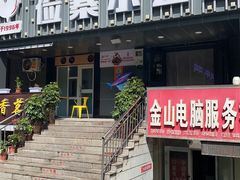 -俭寨大盘芦花土鸡·小公鸡·烧烤新疆菜(云通店)