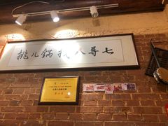 -锅儿挑面馆