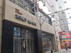 -红樱桃·欢乐餐厅(太原里店)