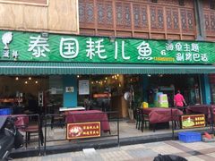 -重庆乌鱼庄·龙滋鲜(青羊大道店)