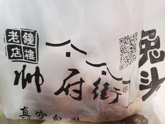 -帅府街兔头(大同古城店)