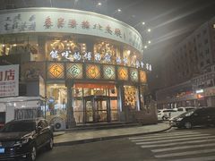 -乔家满族八大碗(中兴路店)