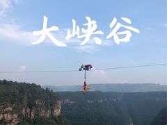 -广东大峡谷