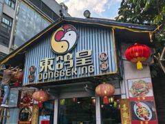 -东鸽皇(奥园·中环广场店)