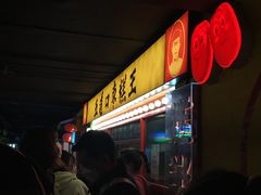 门面-五道口枣糕王(西单华威约饭街店)