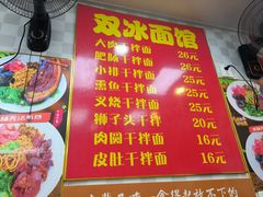 -双冰面馆(茶南店)