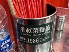 -華叔茶記