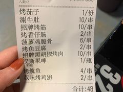 -碎怂烤肉(钟楼柳巷店)