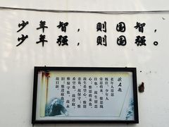 -梁启超故居纪念馆