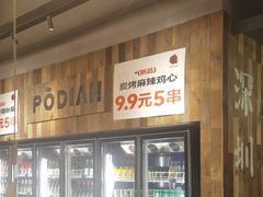 -破店肥哈·东北烧烤·夜宵(南山保利店)