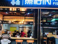 门面-鱼籽村秘制拌饭(崇文门店)