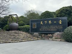 -天目湖山水园