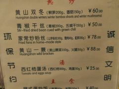 菜单-黄山排云型旅酒店餐厅