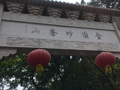 -妙峰山风景名胜区