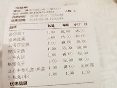 账单-花家怡园