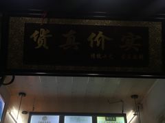 门面-阿姨奶茶专卖(舌涧道杭州惠民路创始店)