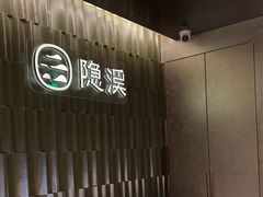 -隐溪茶馆(静安寺店)