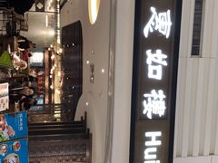 -惠如樓(白云机场T2国际出发店)