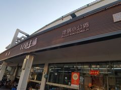 -十二道丰味·徐州土菜·烧烤(何山路店)