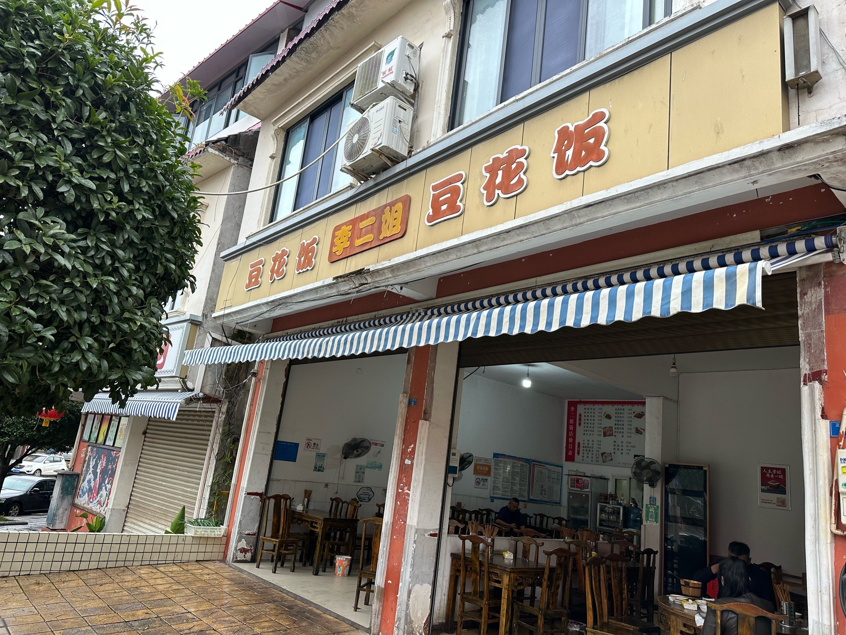 豆花饭
当地朋友带来吃的小馆.超赞.