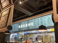 -太二酸菜鱼(菱角湖万达店)