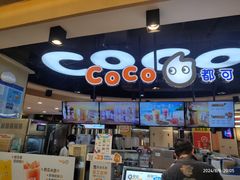 -CoCo都可(香港名都店)