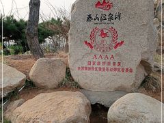 -徂徕山森林康养度假谷温泉