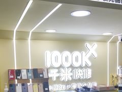 -千米手机电脑维修回收(松江万达店)