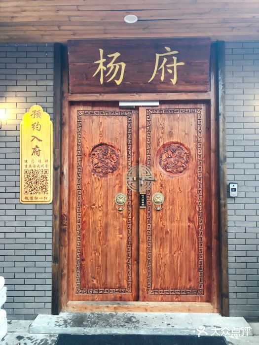 杨府霸道私房火锅(五角场店)图片