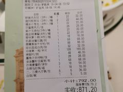 账单-陶然轩(沙面店)