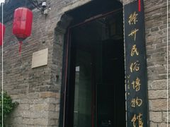 -天朝元辅-徐州民俗博物馆