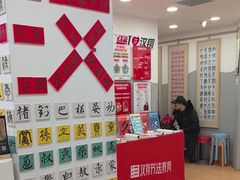 -汉翔书法丨书法·美术·硬笔·国画(五道口校区)