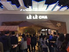 门面-LELECHA乐乐茶(上海五角场万达广场店)