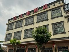 -琼江海鲜店(新民街店)