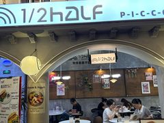 -1/2half西餐(中大国际店)