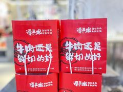 -谭三娘鲜切牛肉自助火锅(北京路店)