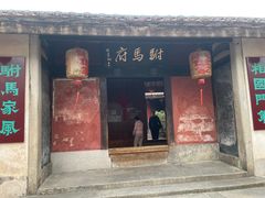 -许驸马府